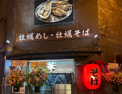 vol64 そば処 華